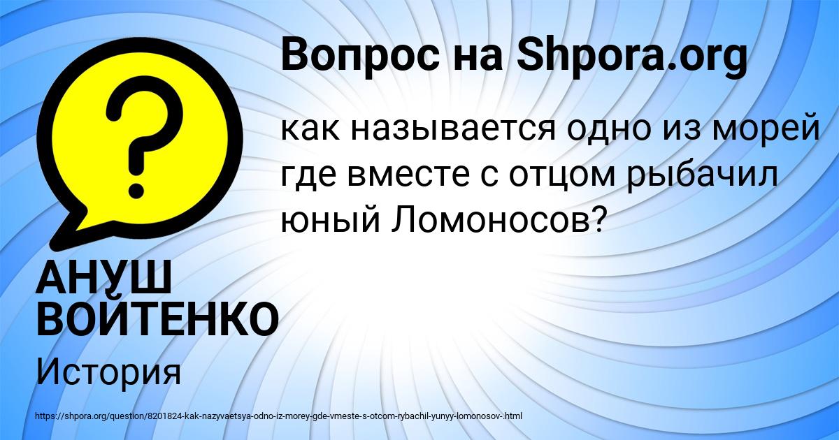 Картинка с текстом вопроса от пользователя АНУШ ВОЙТЕНКО