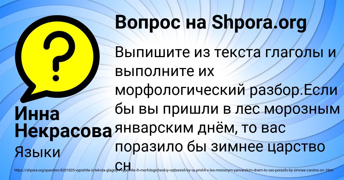 Картинка с текстом вопроса от пользователя Инна Некрасова