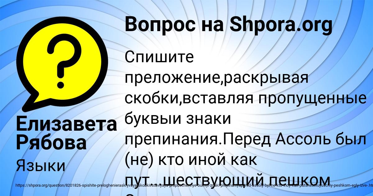 Картинка с текстом вопроса от пользователя Елизавета Рябова