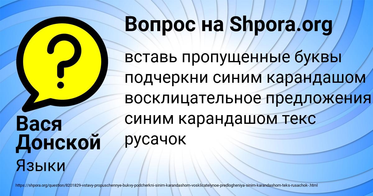 Картинка с текстом вопроса от пользователя Вася Донской