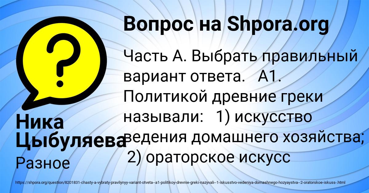 Картинка с текстом вопроса от пользователя Ника Цыбуляева