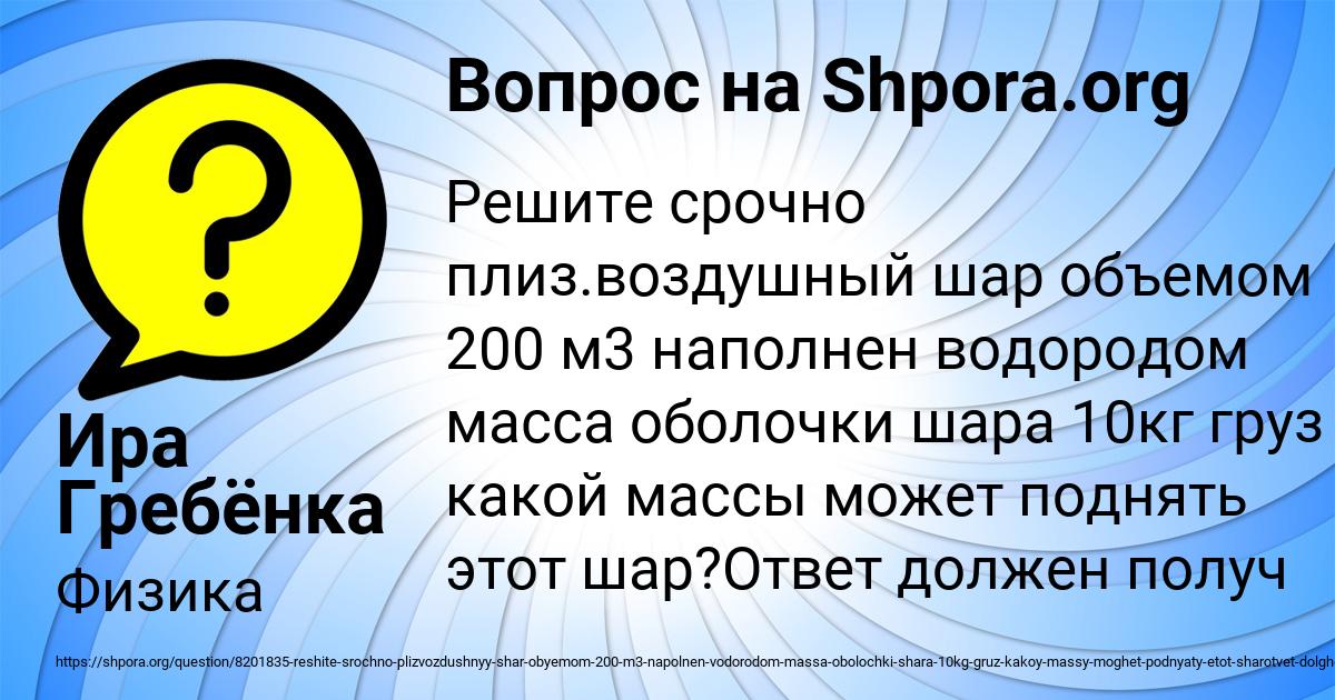 Картинка с текстом вопроса от пользователя Ира Гребёнка