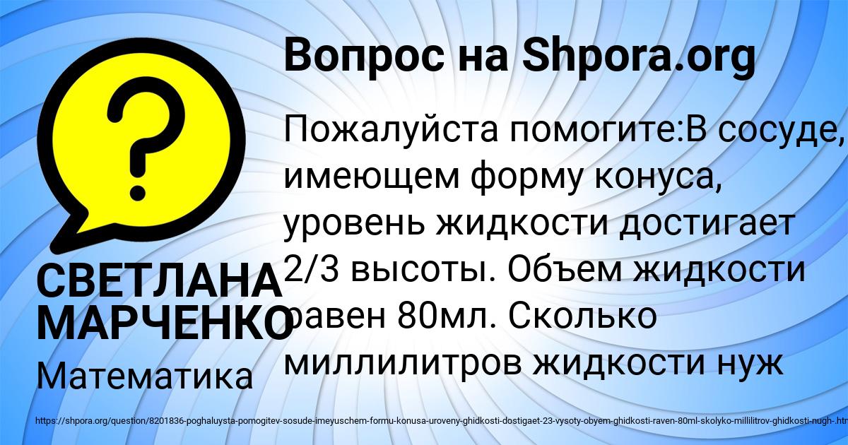 Картинка с текстом вопроса от пользователя СВЕТЛАНА МАРЧЕНКО