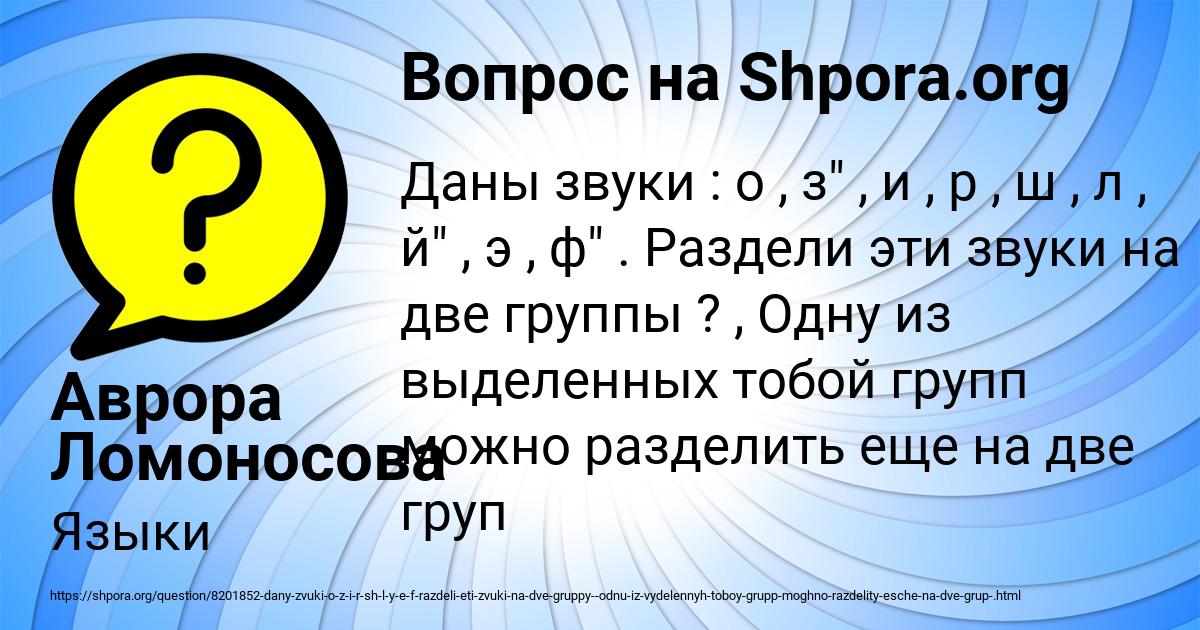 Картинка с текстом вопроса от пользователя Аврора Ломоносова