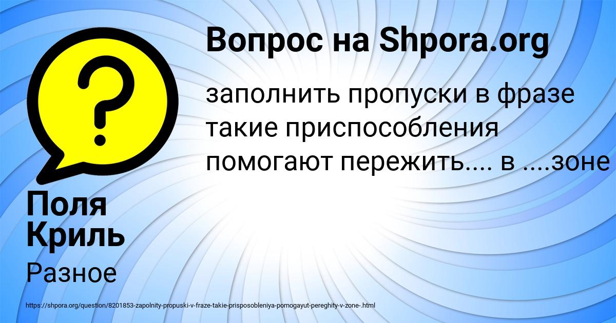 Картинка с текстом вопроса от пользователя Поля Криль