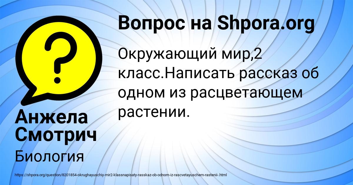 Картинка с текстом вопроса от пользователя Анжела Смотрич