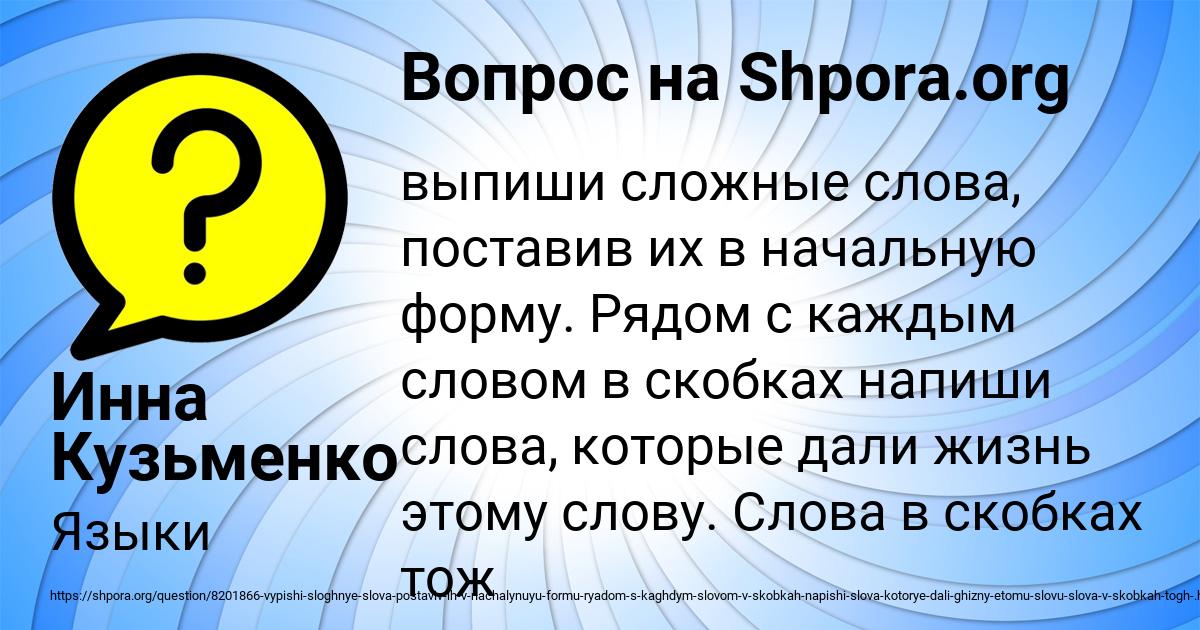 Картинка с текстом вопроса от пользователя Инна Кузьменко