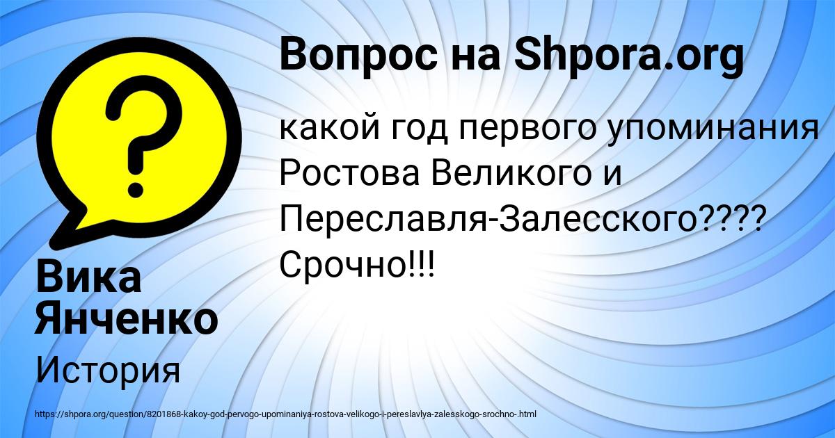 Картинка с текстом вопроса от пользователя Вика Янченко