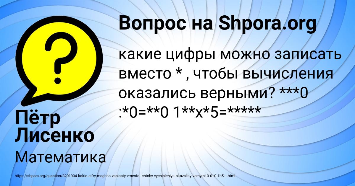 Картинка с текстом вопроса от пользователя Пётр Лисенко