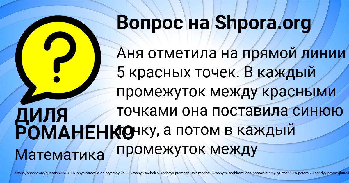 Картинка с текстом вопроса от пользователя ДИЛЯ РОМАНЕНКО