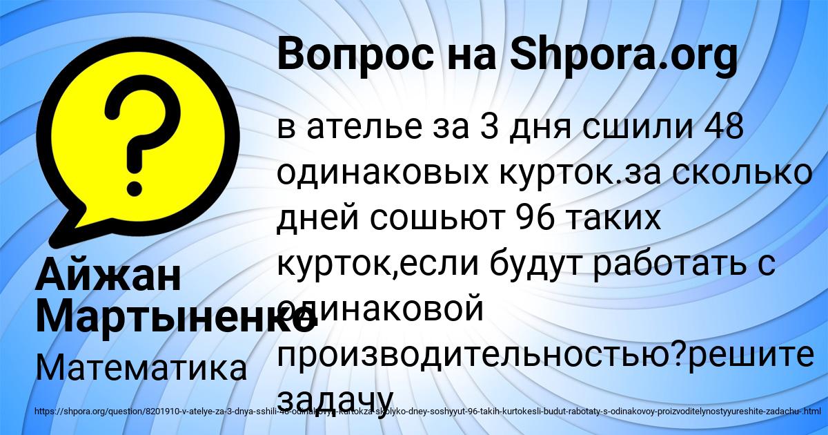 Картинка с текстом вопроса от пользователя Айжан Мартыненко