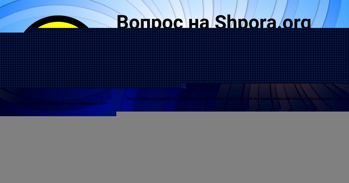 Картинка с текстом вопроса от пользователя АСИЯ КУДРИНА