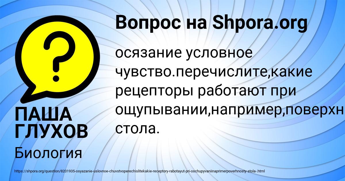 Картинка с текстом вопроса от пользователя ПАША ГЛУХОВ