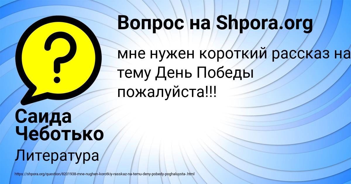 Картинка с текстом вопроса от пользователя Саида Чеботько