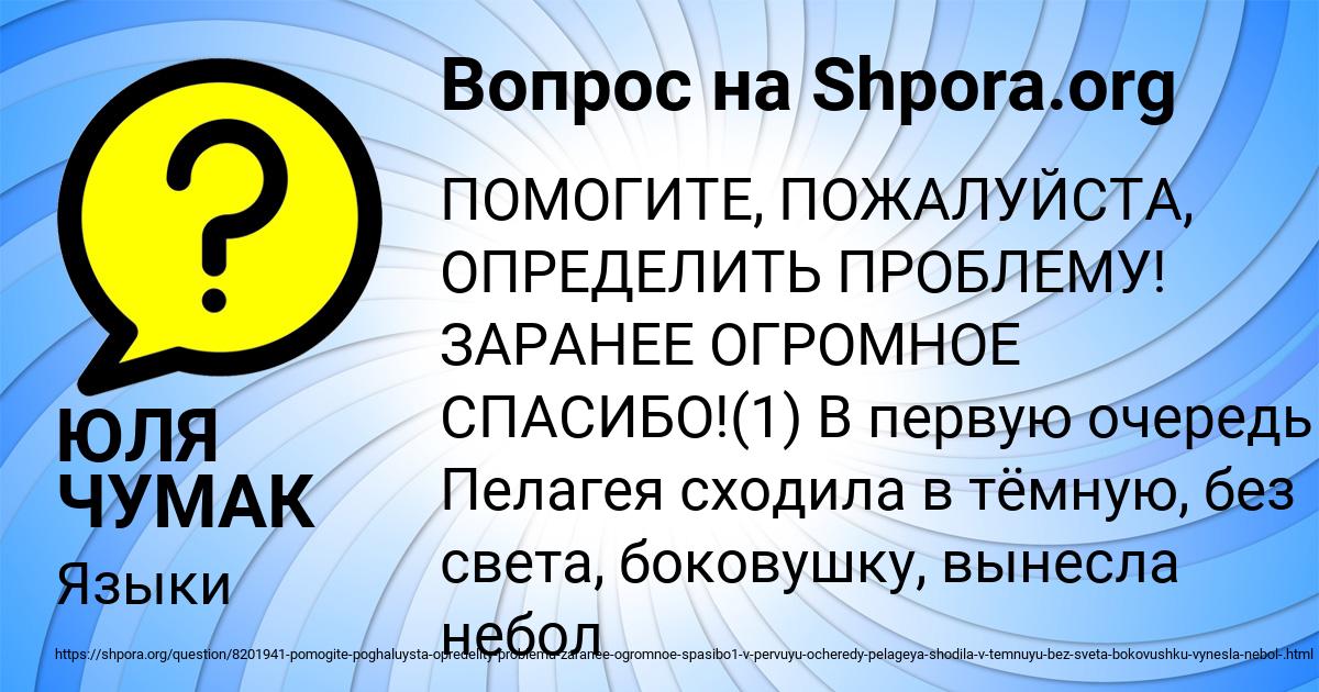 Картинка с текстом вопроса от пользователя ЮЛЯ ЧУМАК