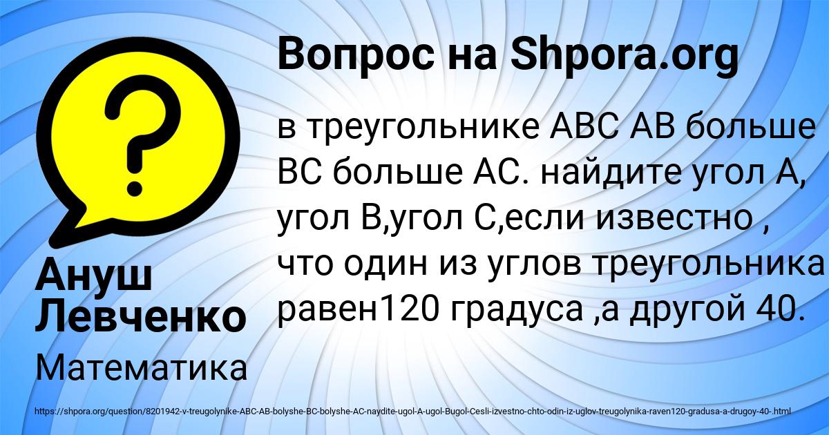 Картинка с текстом вопроса от пользователя Ануш Левченко