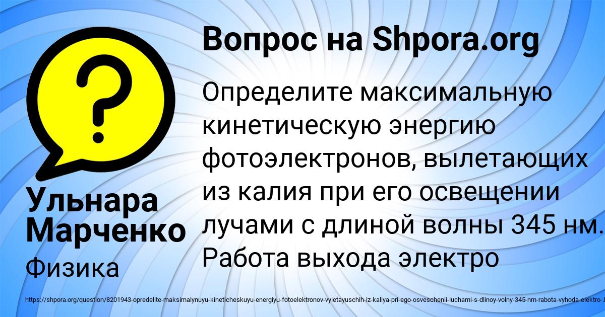 Картинка с текстом вопроса от пользователя Ульнара Марченко