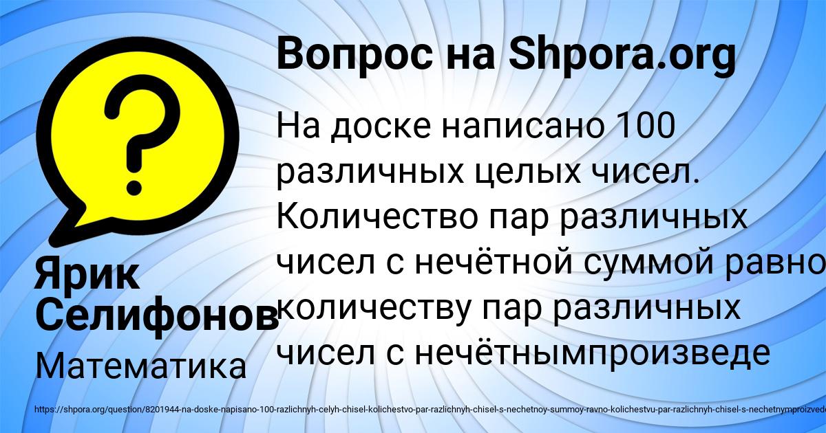 Картинка с текстом вопроса от пользователя Ярик Селифонов