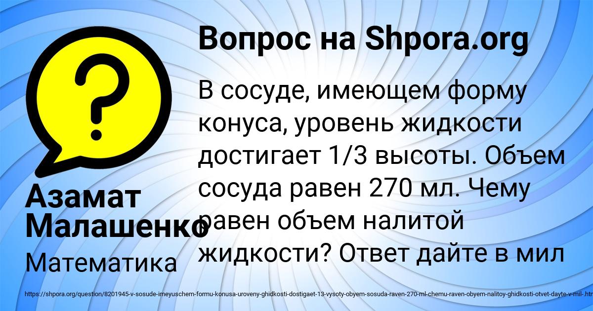 Картинка с текстом вопроса от пользователя Азамат Малашенко