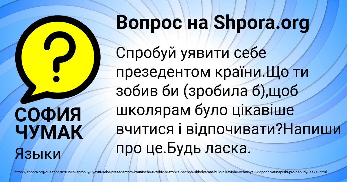 Картинка с текстом вопроса от пользователя СОФИЯ ЧУМАК