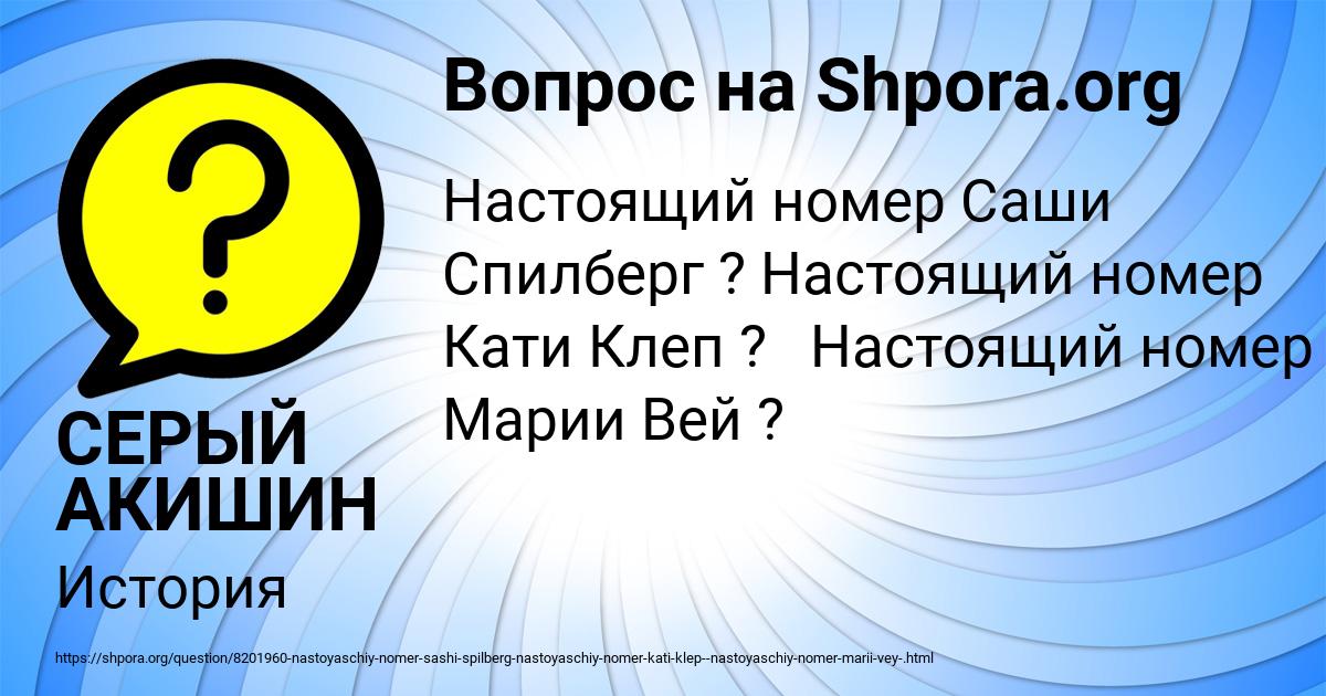 Картинка с текстом вопроса от пользователя СЕРЫЙ АКИШИН