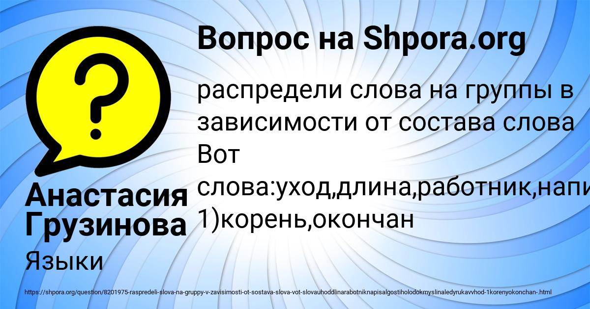 Картинка с текстом вопроса от пользователя Анастасия Грузинова