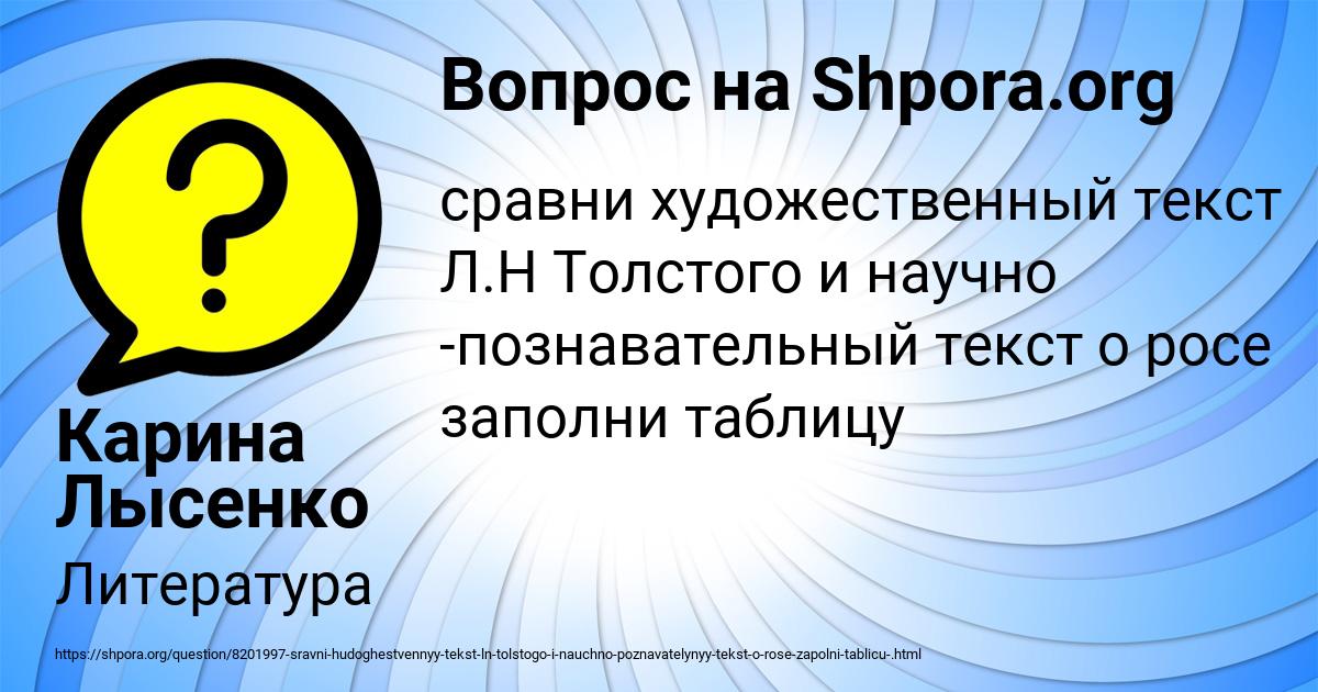 Картинка с текстом вопроса от пользователя Карина Лысенко