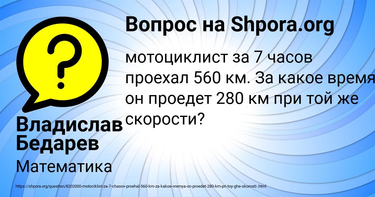 Картинка с текстом вопроса от пользователя Владислав Бедарев