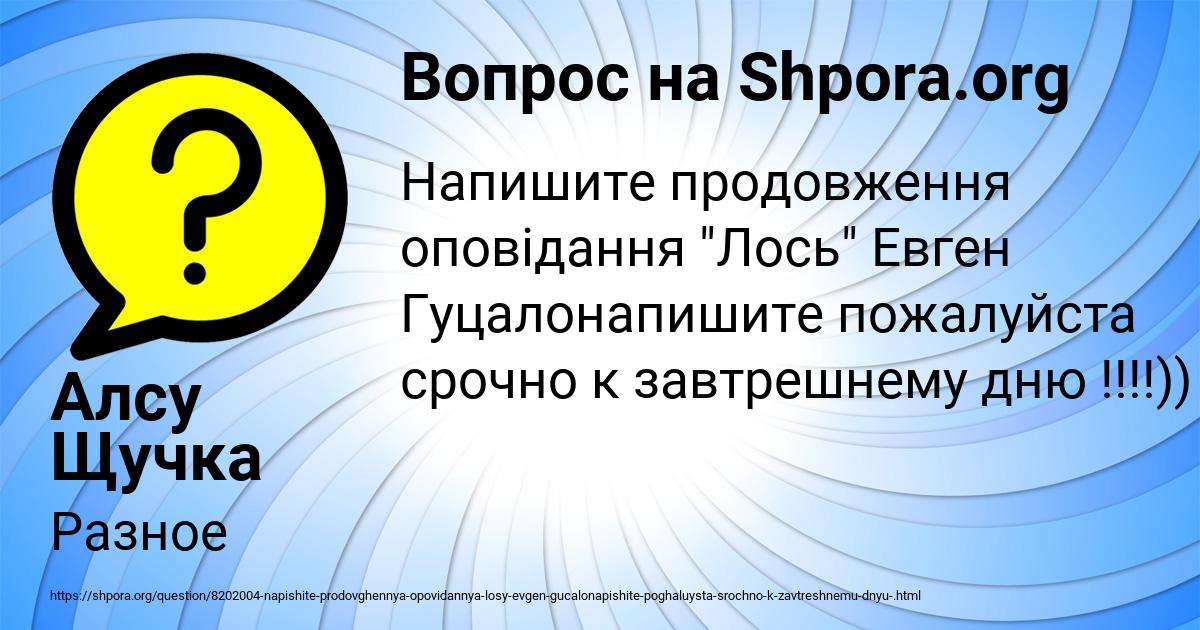 Картинка с текстом вопроса от пользователя Алсу Щучка