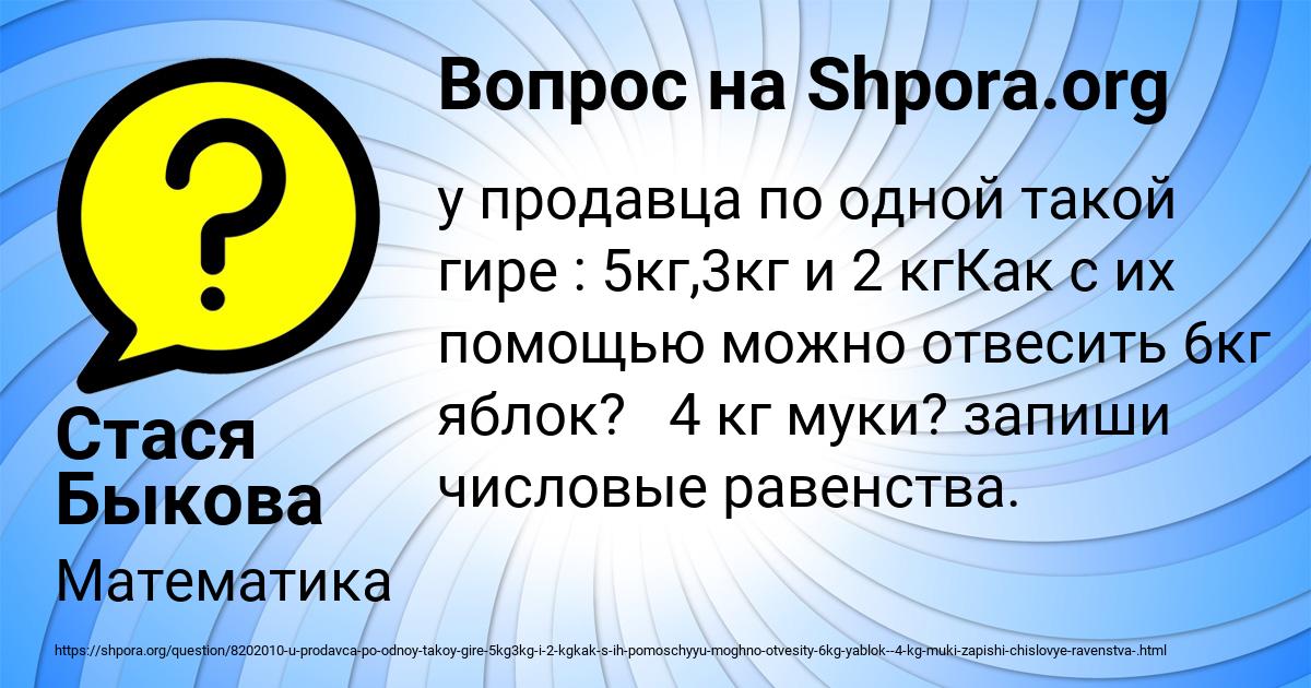 Картинка с текстом вопроса от пользователя Стася Быкова