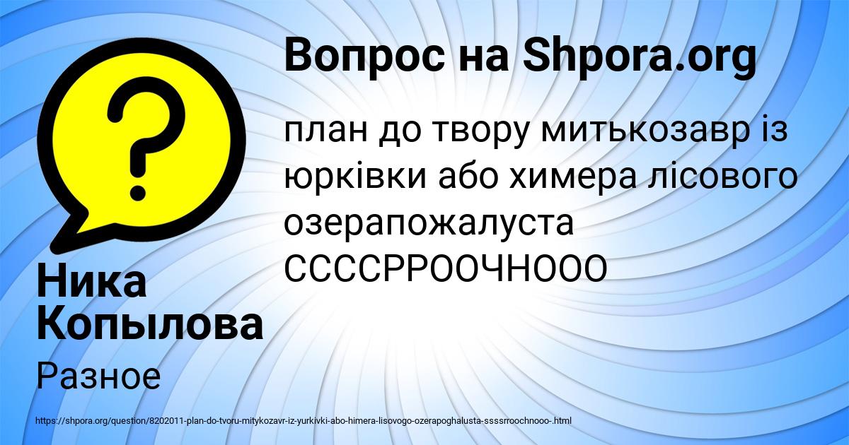 Картинка с текстом вопроса от пользователя Ника Копылова