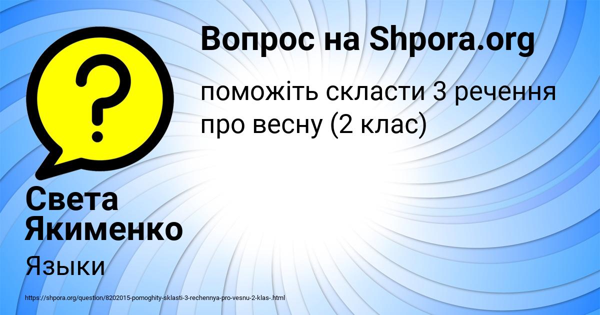 Картинка с текстом вопроса от пользователя Света Якименко