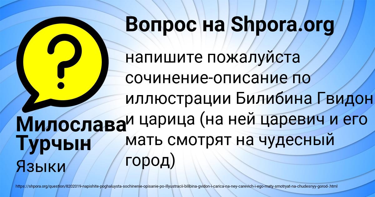 Картинка с текстом вопроса от пользователя Милослава Турчын