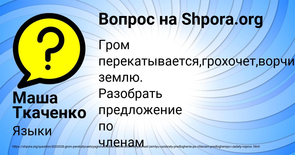 Картинка с текстом вопроса от пользователя Маша Ткаченко