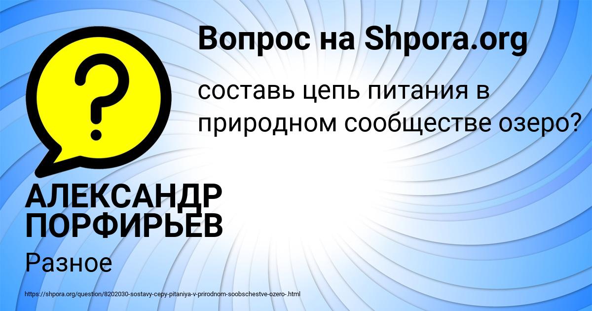 Картинка с текстом вопроса от пользователя АЛЕКСАНДР ПОРФИРЬЕВ