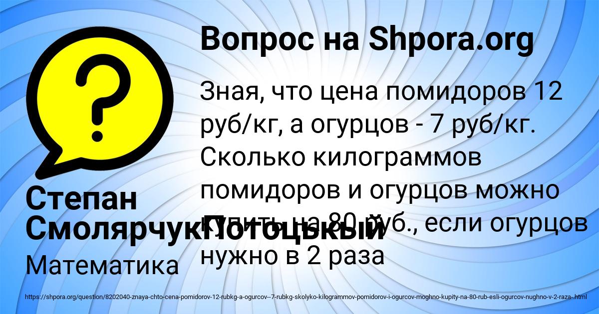 Картинка с текстом вопроса от пользователя Степан СмолярчукПотоцькый