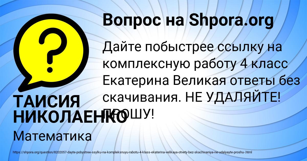 Картинка с текстом вопроса от пользователя ТАИСИЯ НИКОЛАЕНКО
