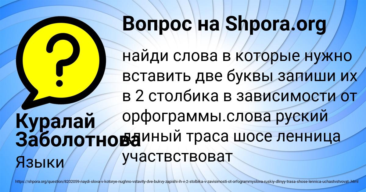Картинка с текстом вопроса от пользователя Куралай Заболотнова