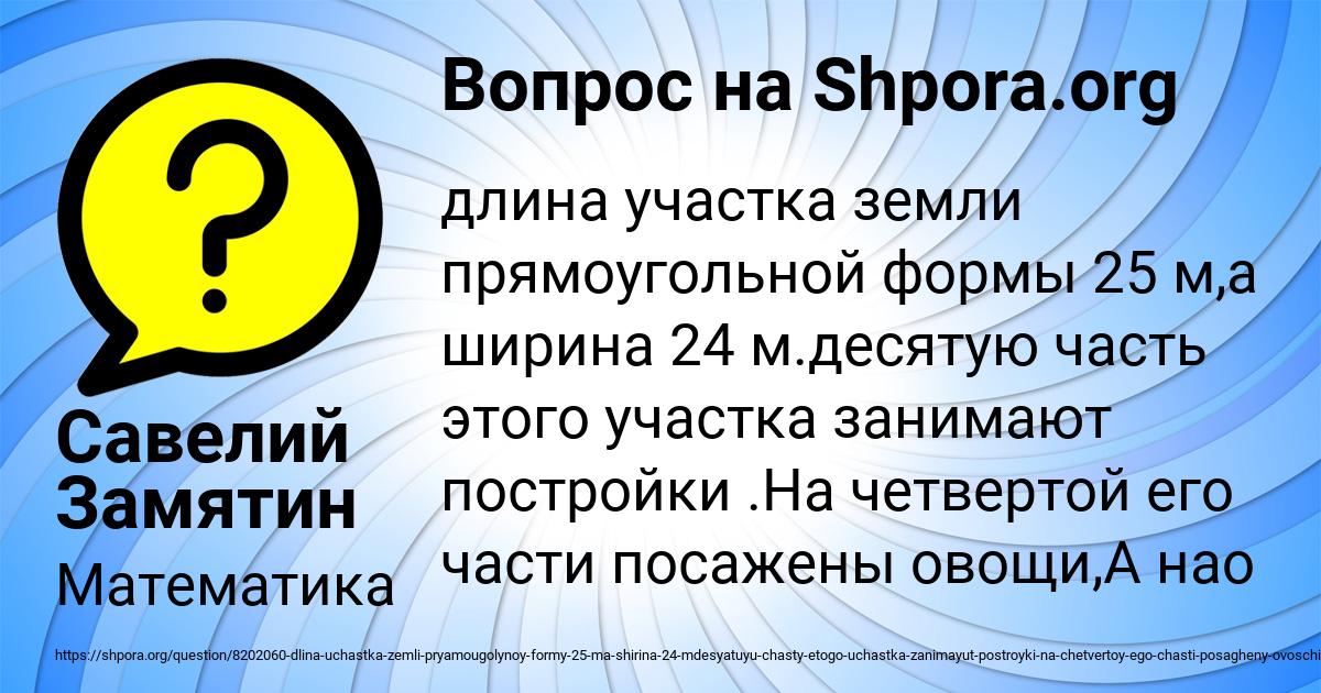 Картинка с текстом вопроса от пользователя Савелий Замятин