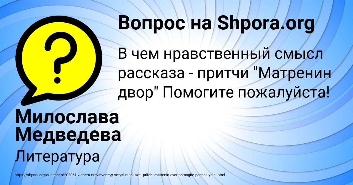 Картинка с текстом вопроса от пользователя Милослава Медведева