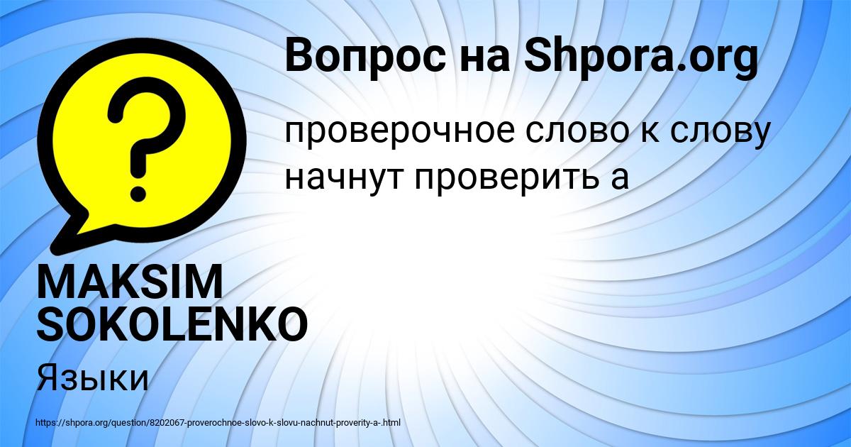 Картинка с текстом вопроса от пользователя MAKSIM SOKOLENKO
