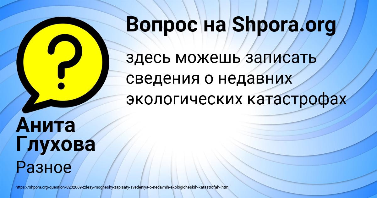 Картинка с текстом вопроса от пользователя Анита Глухова