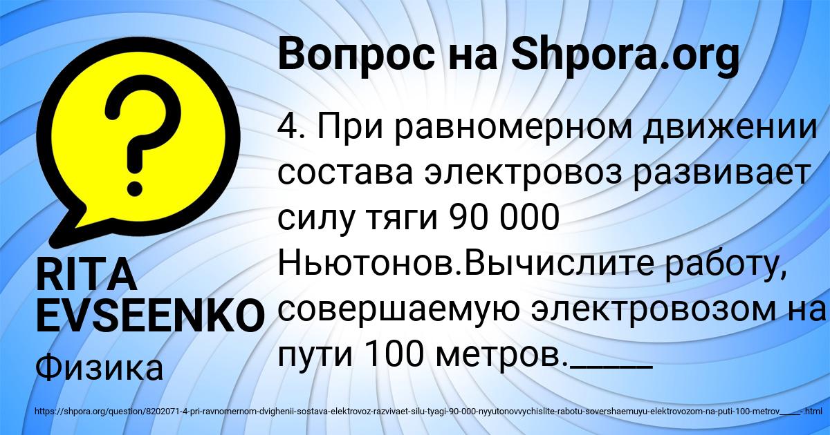 Картинка с текстом вопроса от пользователя RITA EVSEENKO