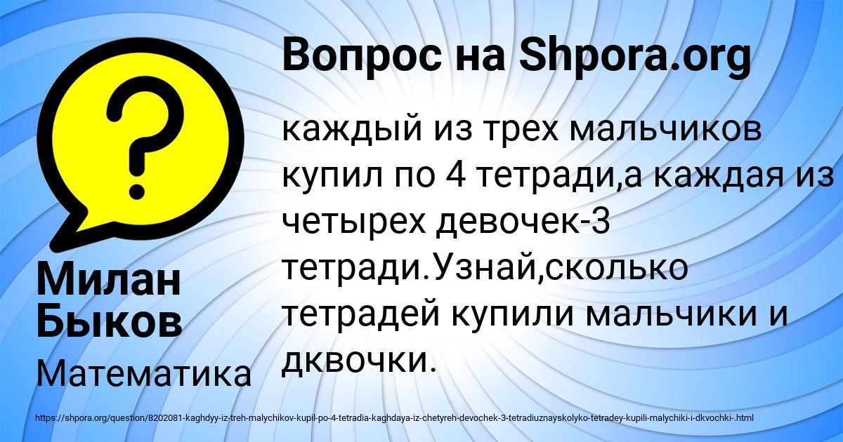 Картинка с текстом вопроса от пользователя Милан Быков