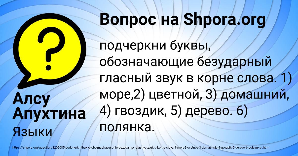 Картинка с текстом вопроса от пользователя Алсу Апухтина