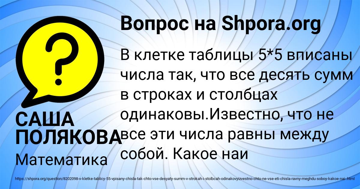 Картинка с текстом вопроса от пользователя САША ПОЛЯКОВА