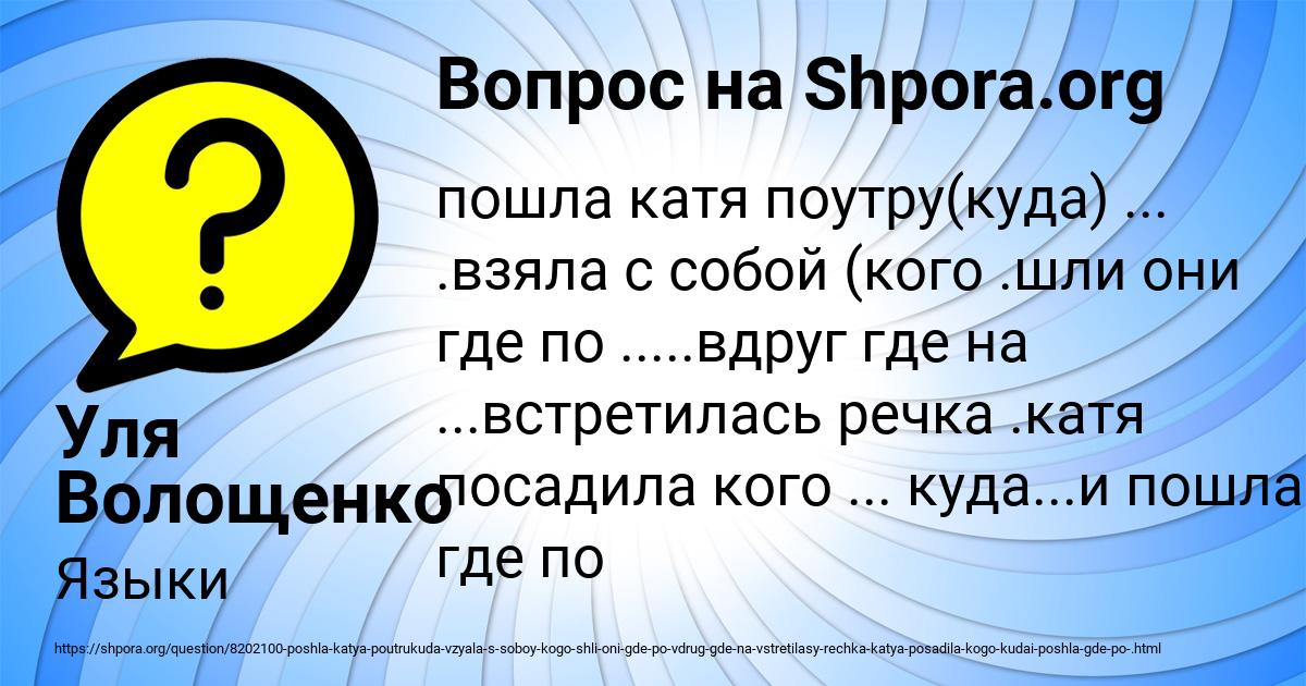 Картинка с текстом вопроса от пользователя Уля Волощенко