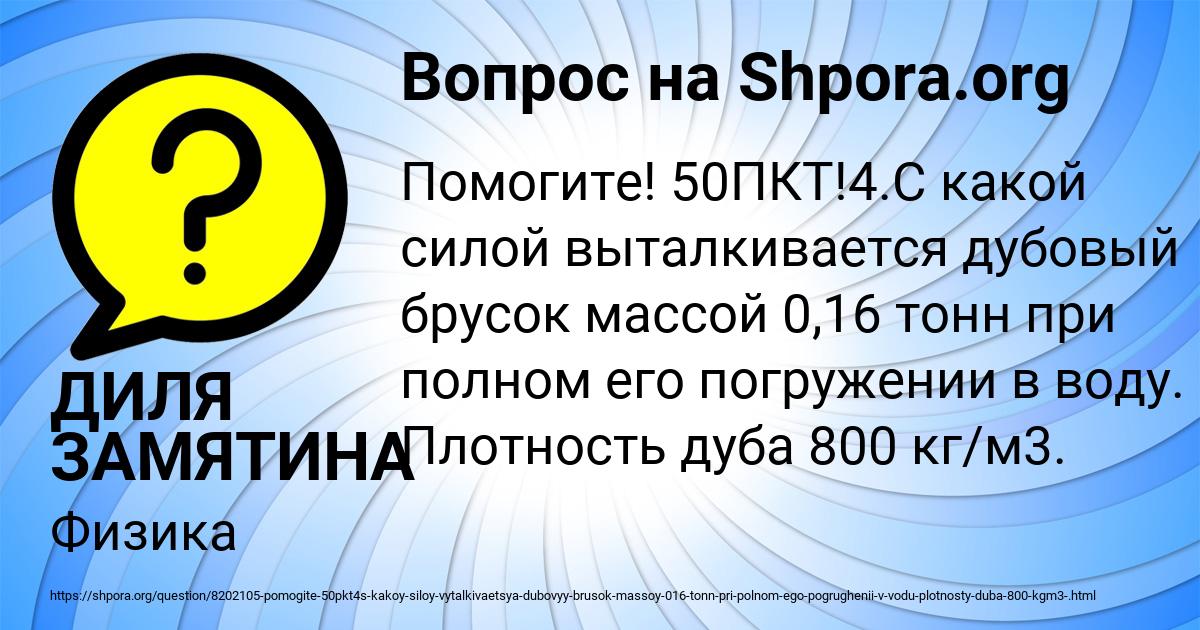 Картинка с текстом вопроса от пользователя ДИЛЯ ЗАМЯТИНА