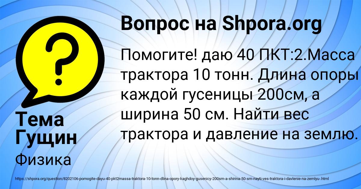Картинка с текстом вопроса от пользователя Тема Гущин