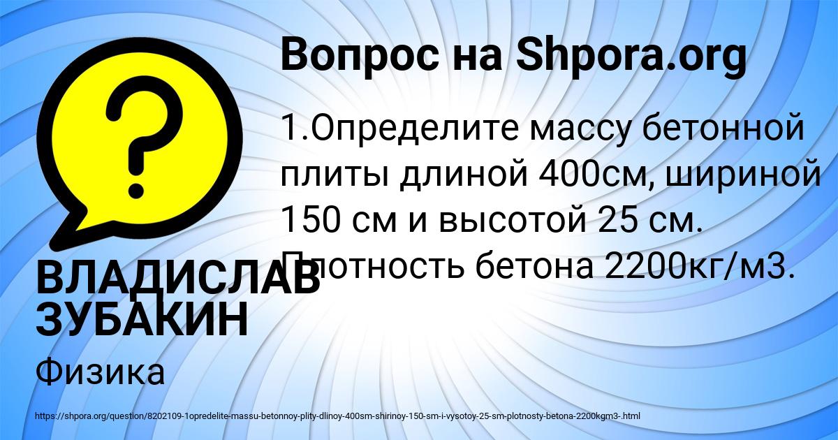Картинка с текстом вопроса от пользователя ВЛАДИСЛАВ ЗУБАКИН